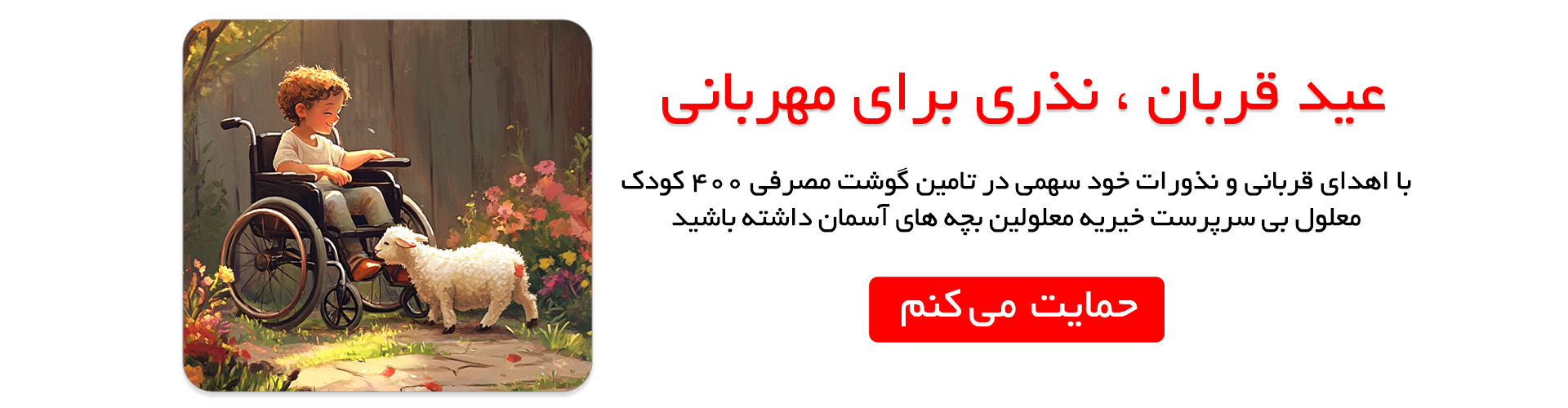 عید قربان