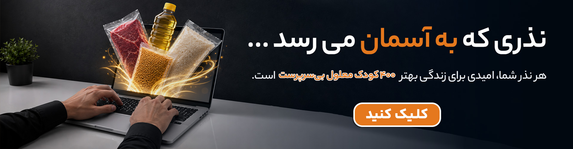 نذر محرم