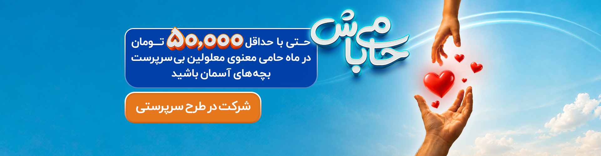 طرح سرپرستی
