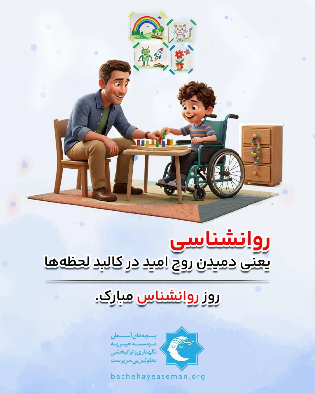 روز روانشناس مبارک