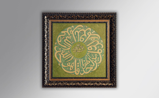 کد 303 - تابلو نقاشی خط قرآنی