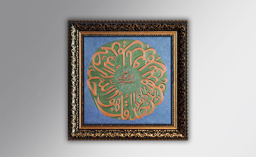 کد 305 - تابلو نقاشی خط قرآنی