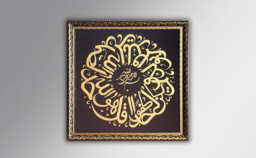 کد 306 - تابلو نقاشی خط قرآنی