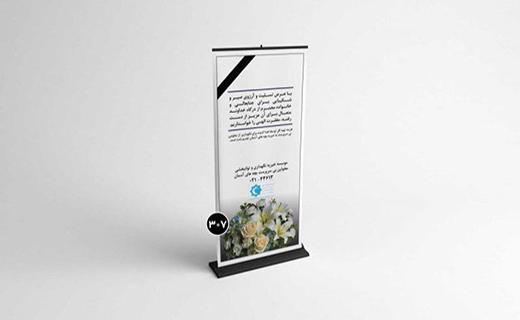 استند تسلیت-307