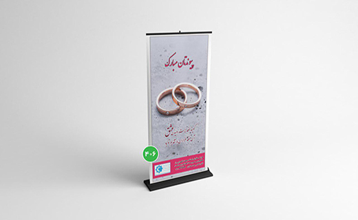 استند تبریک و شاد باش-406