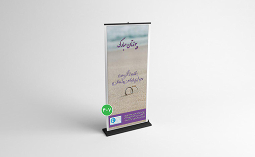 استند تبریک و شاد باش-407
